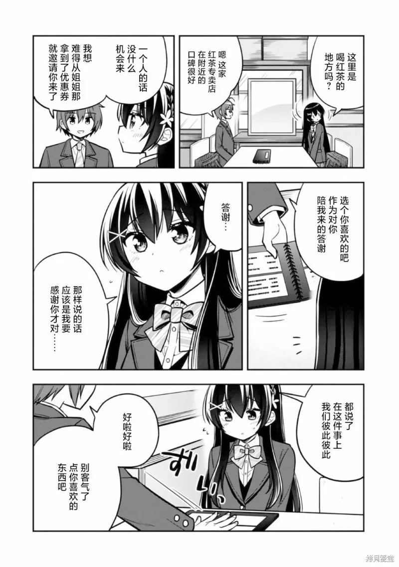 宠爱隔壁冷娇美少女，给了她我家的备用钥匙,第06話,第12张