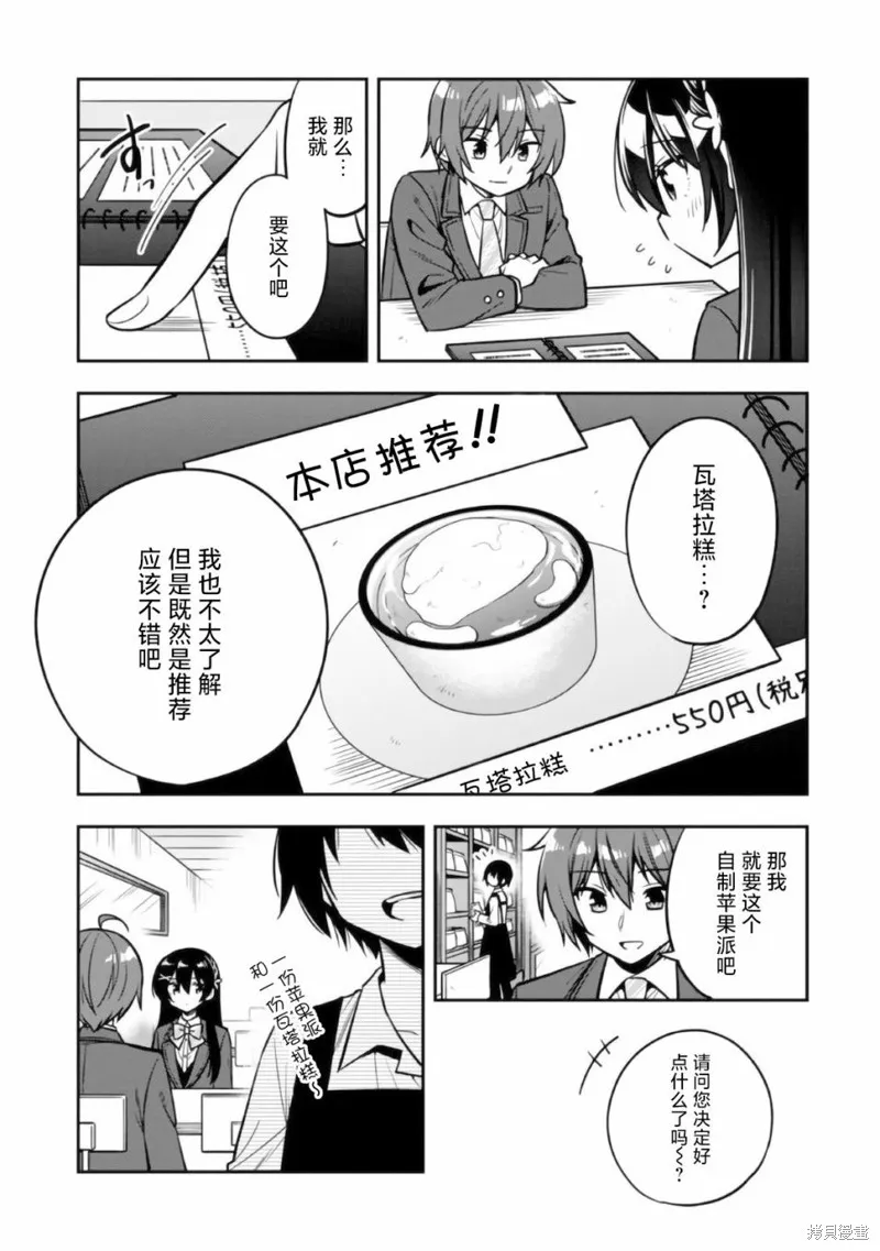 宠爱隔壁冷娇美少女，给了她我家的备用钥匙,第06話,第13张
