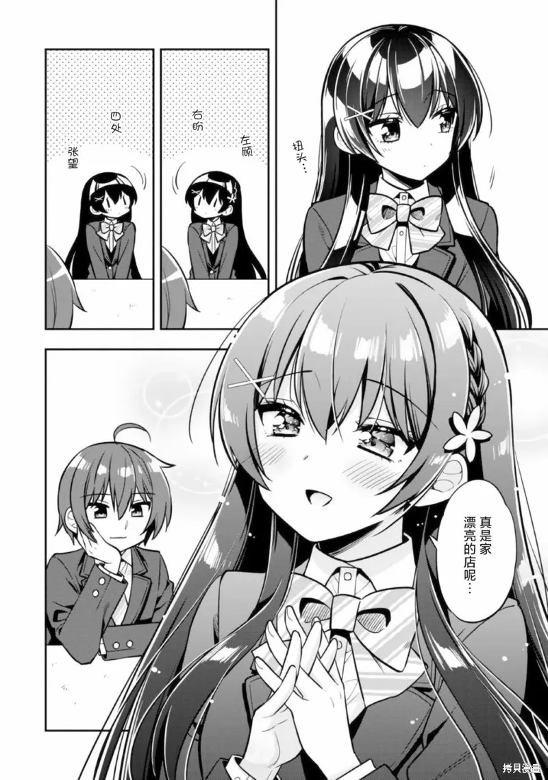 宠爱隔壁冷娇美少女，给了她我家的备用钥匙,第06話,第14张