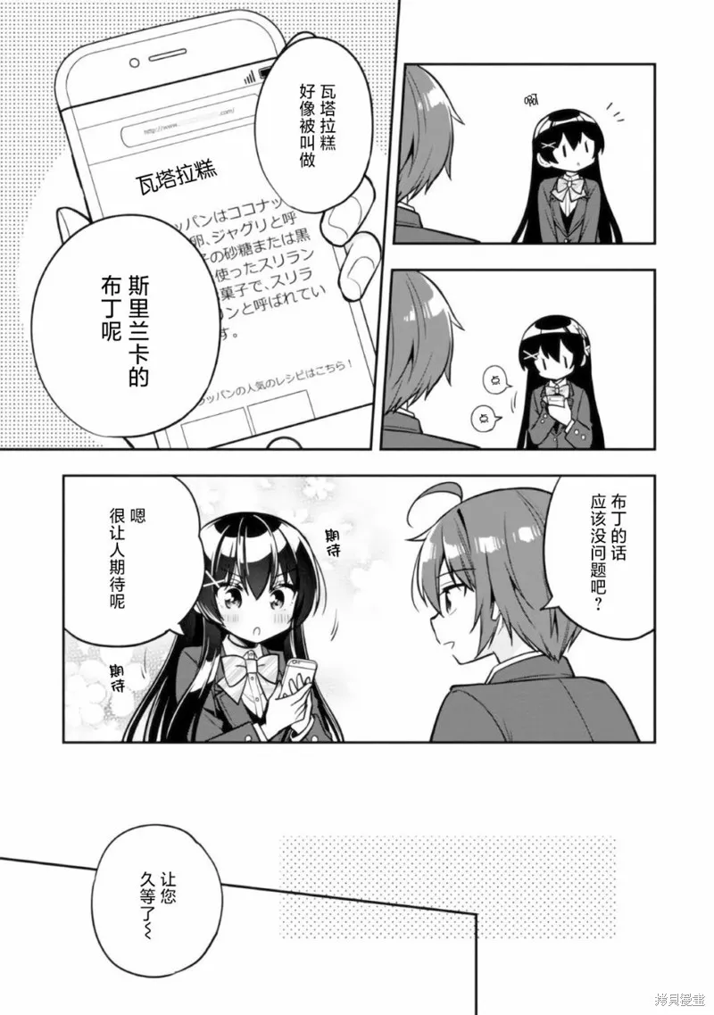 宠爱隔壁冷娇美少女，给了她我家的备用钥匙,第06話,第15张