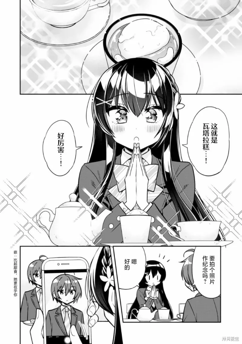 宠爱隔壁冷娇美少女，给了她我家的备用钥匙,第06話,第16张