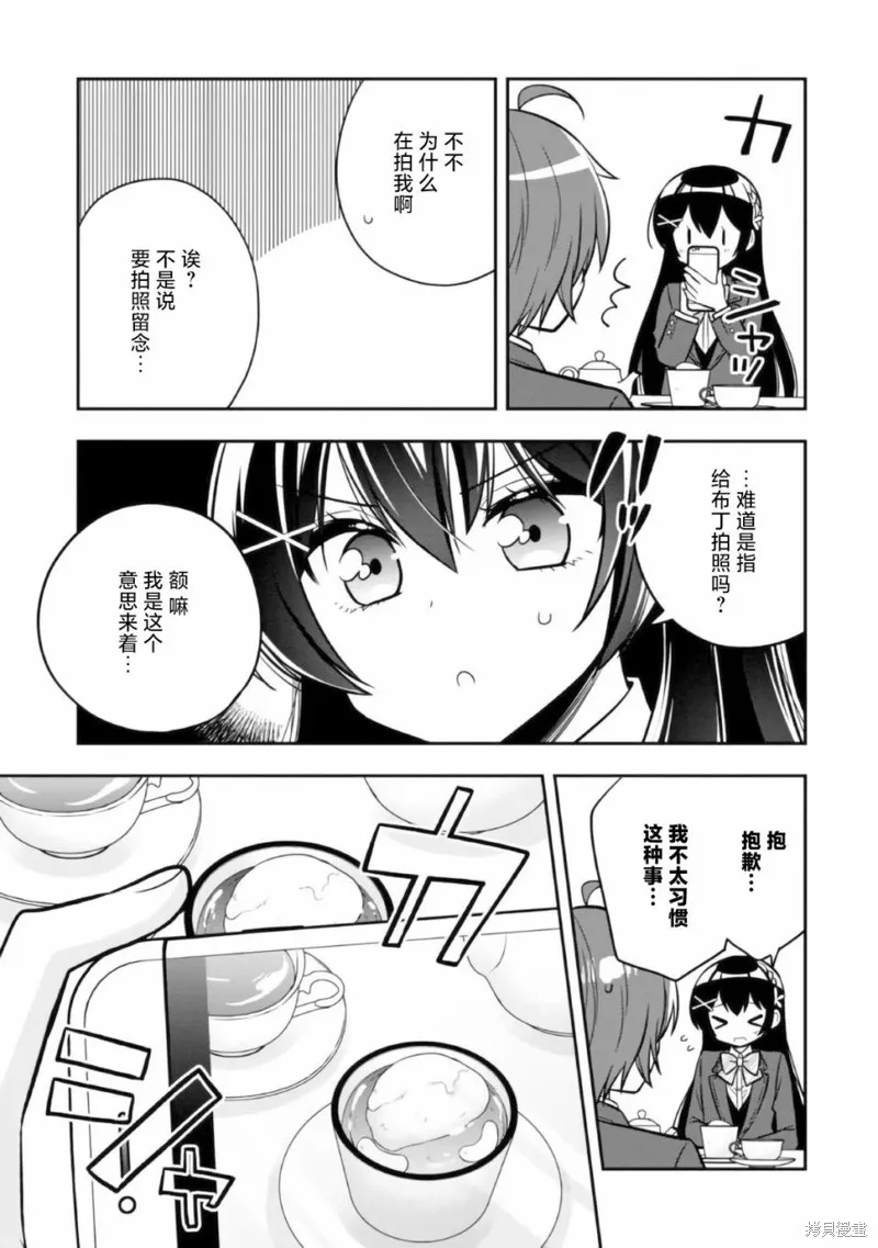 宠爱隔壁冷娇美少女，给了她我家的备用钥匙,第06話,第17张