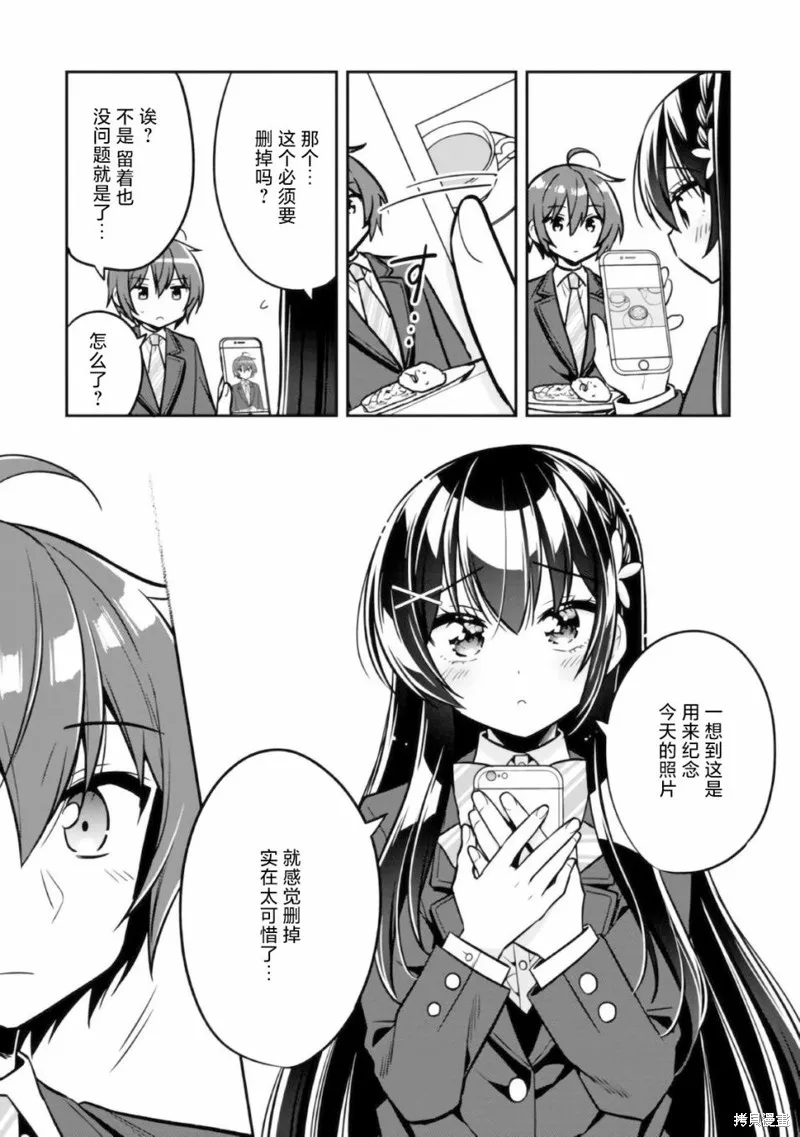 宠爱隔壁冷娇美少女，给了她我家的备用钥匙,第06話,第18张