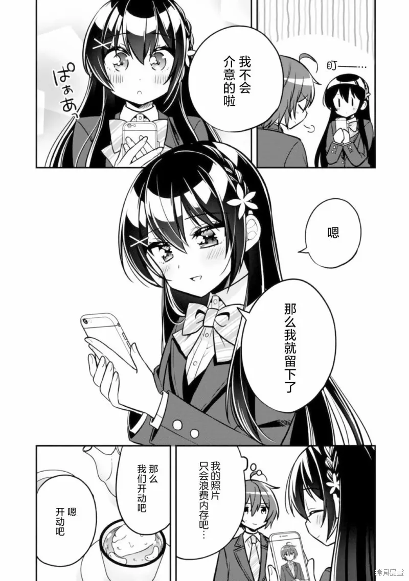 宠爱隔壁冷娇美少女，给了她我家的备用钥匙,第06話,第19张