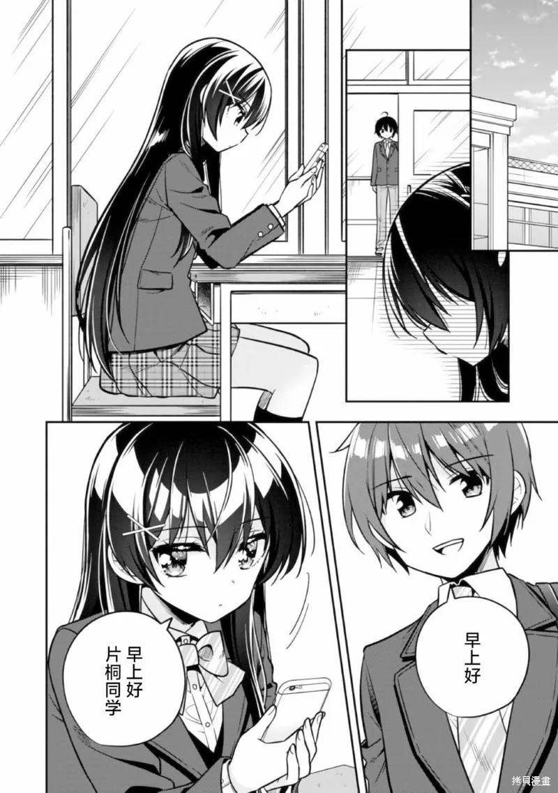 宠爱隔壁冷娇美少女，给了她我家的备用钥匙,第06話,第2张