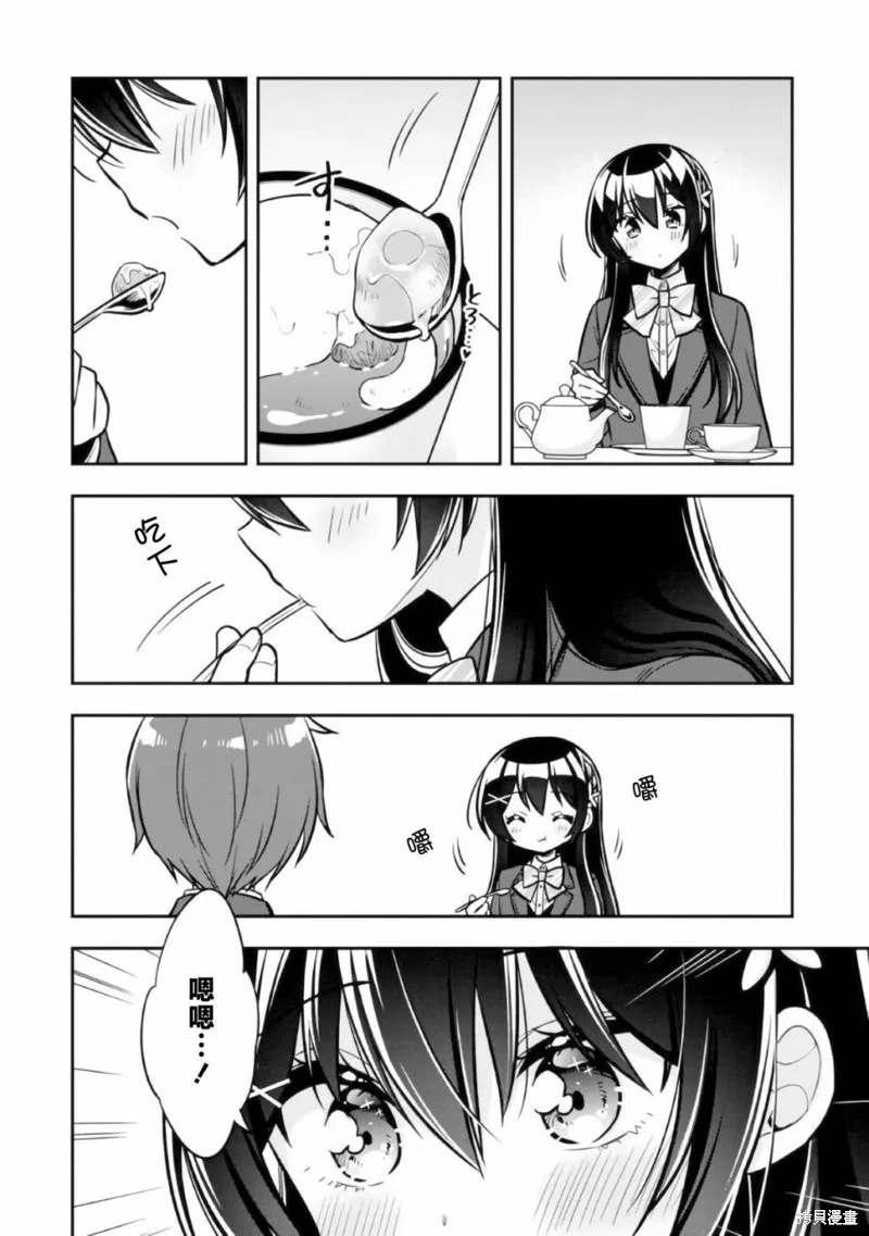 宠爱隔壁冷娇美少女，给了她我家的备用钥匙,第06話,第20张