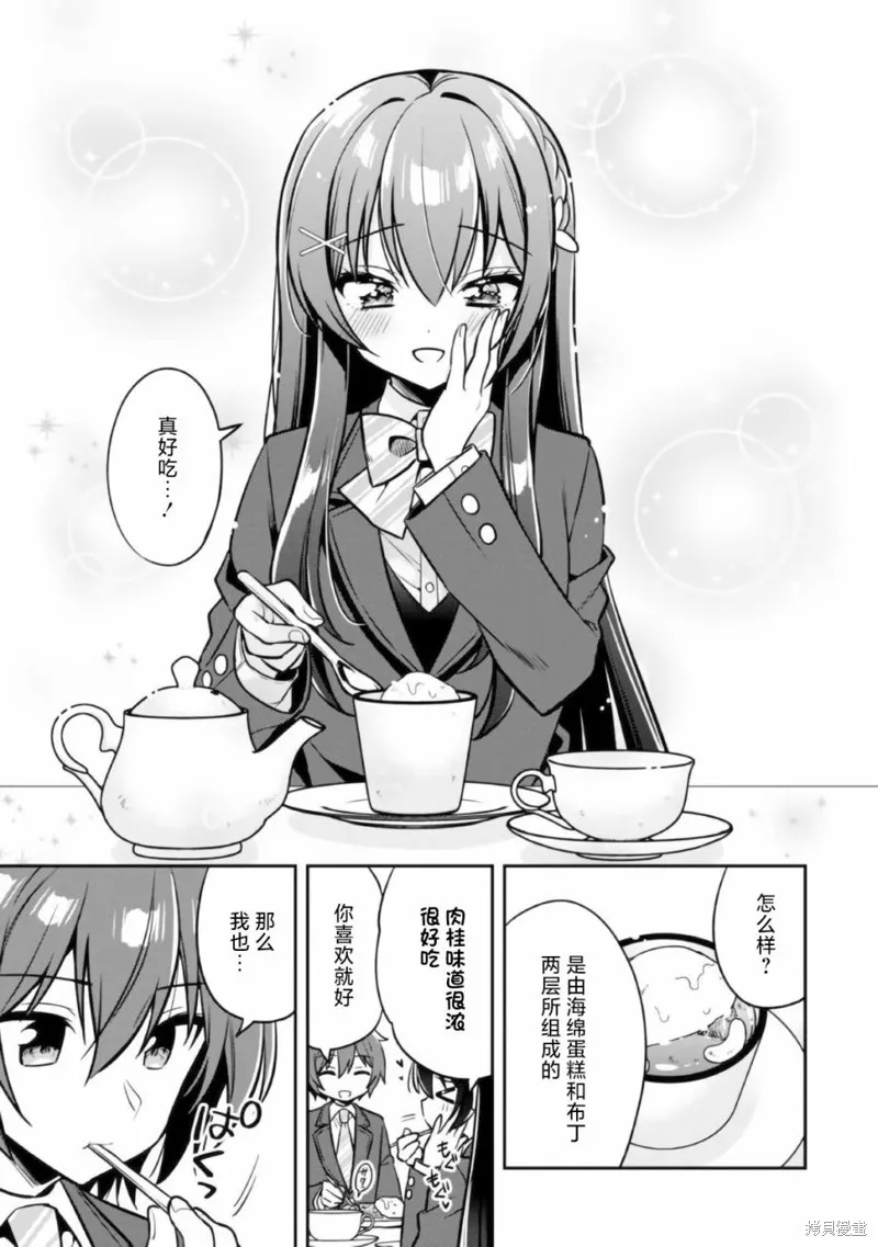宠爱隔壁冷娇美少女，给了她我家的备用钥匙,第06話,第21张