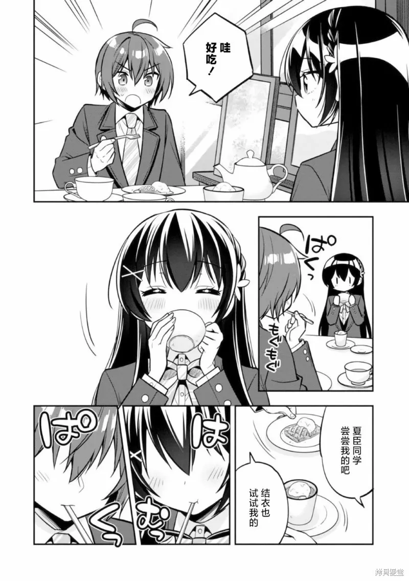 宠爱隔壁冷娇美少女，给了她我家的备用钥匙,第06話,第22张