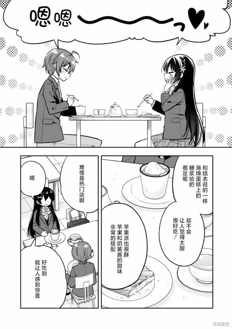 宠爱隔壁冷娇美少女，给了她我家的备用钥匙,第06話,第23张