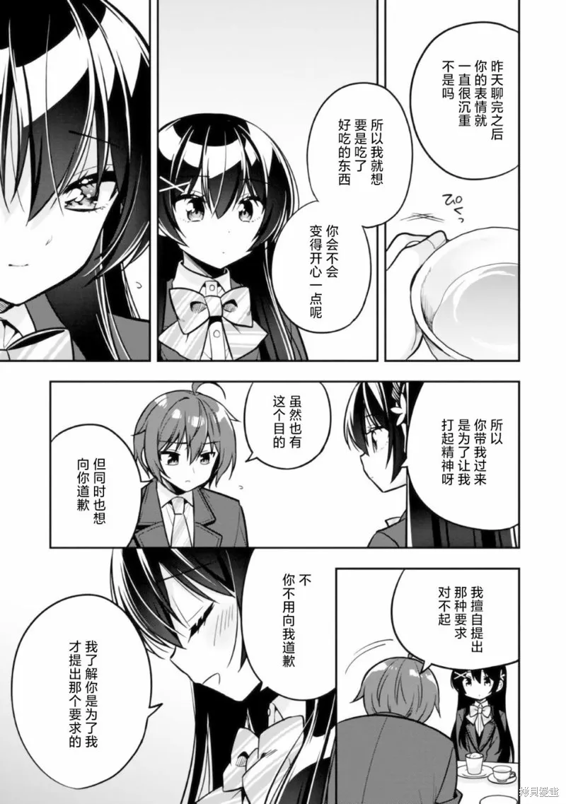 宠爱隔壁冷娇美少女，给了她我家的备用钥匙,第06話,第25张