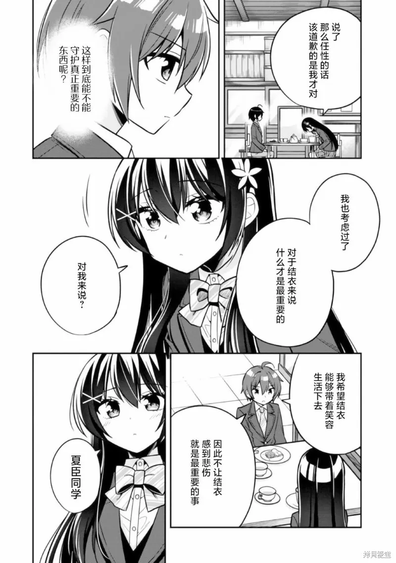 宠爱隔壁冷娇美少女，给了她我家的备用钥匙,第06話,第26张
