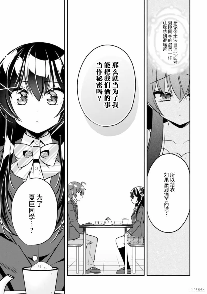 宠爱隔壁冷娇美少女，给了她我家的备用钥匙,第06話,第27张