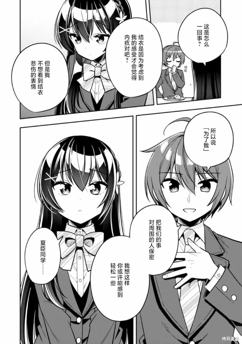 宠爱隔壁冷娇美少女，给了她我家的备用钥匙,第06話,第28张