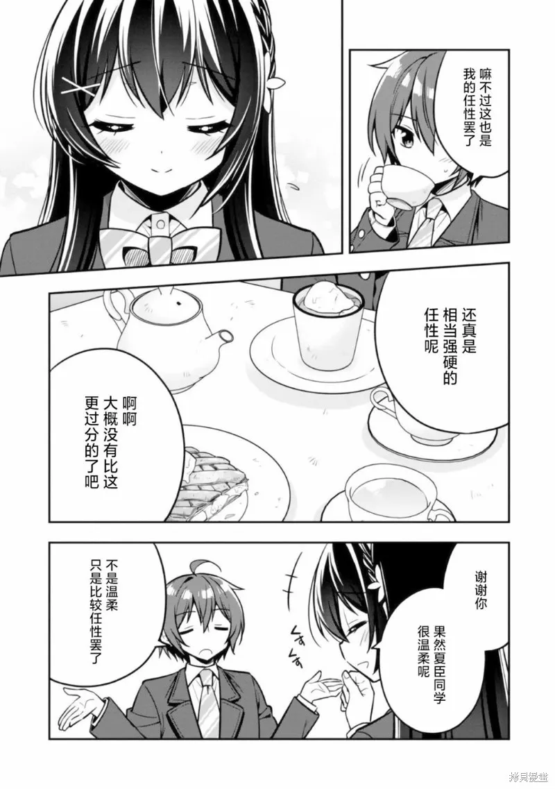 宠爱隔壁冷娇美少女，给了她我家的备用钥匙,第06話,第29张
