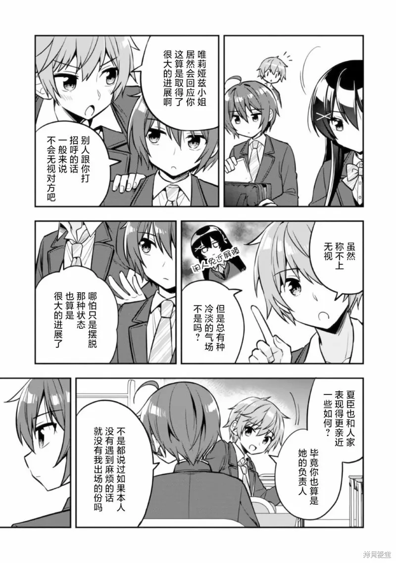 宠爱隔壁冷娇美少女，给了她我家的备用钥匙,第06話,第3张