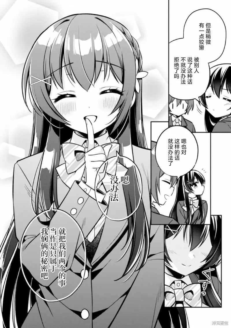 宠爱隔壁冷娇美少女，给了她我家的备用钥匙,第06話,第30张