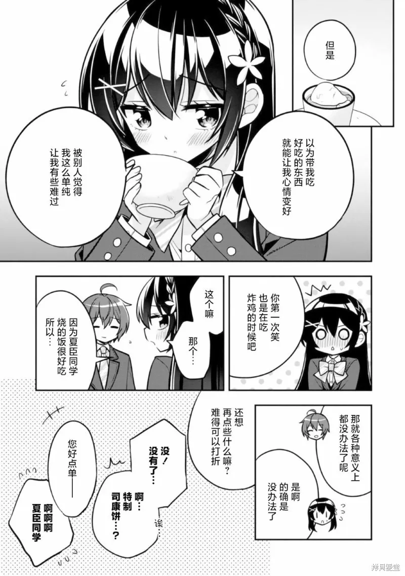 宠爱隔壁冷娇美少女，给了她我家的备用钥匙,第06話,第31张