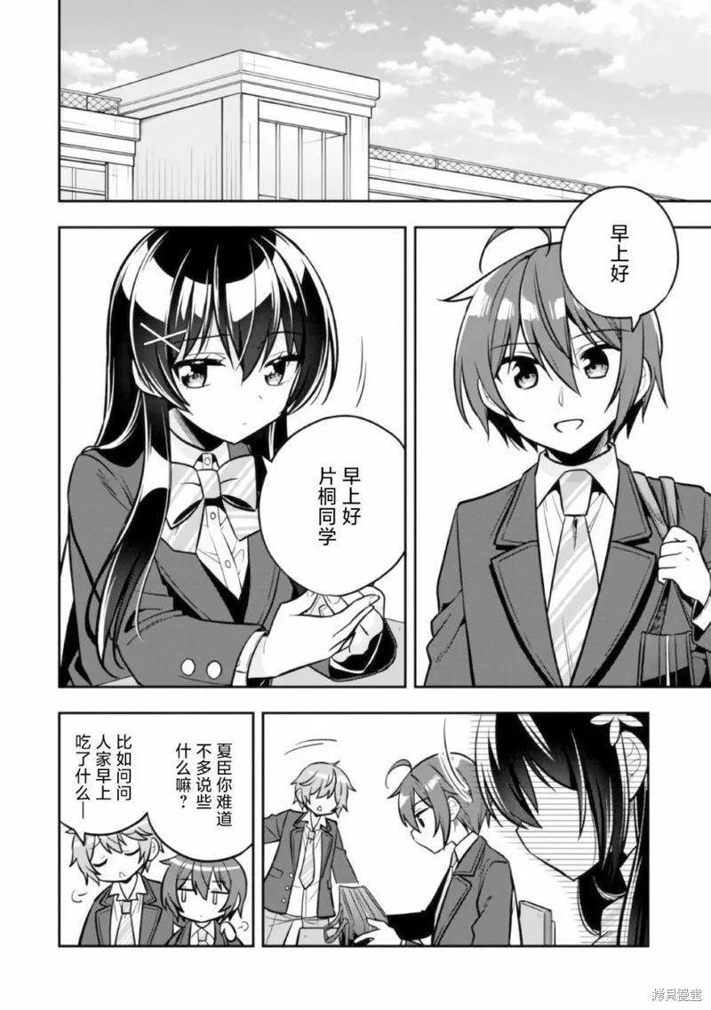 宠爱隔壁冷娇美少女，给了她我家的备用钥匙,第06話,第32张