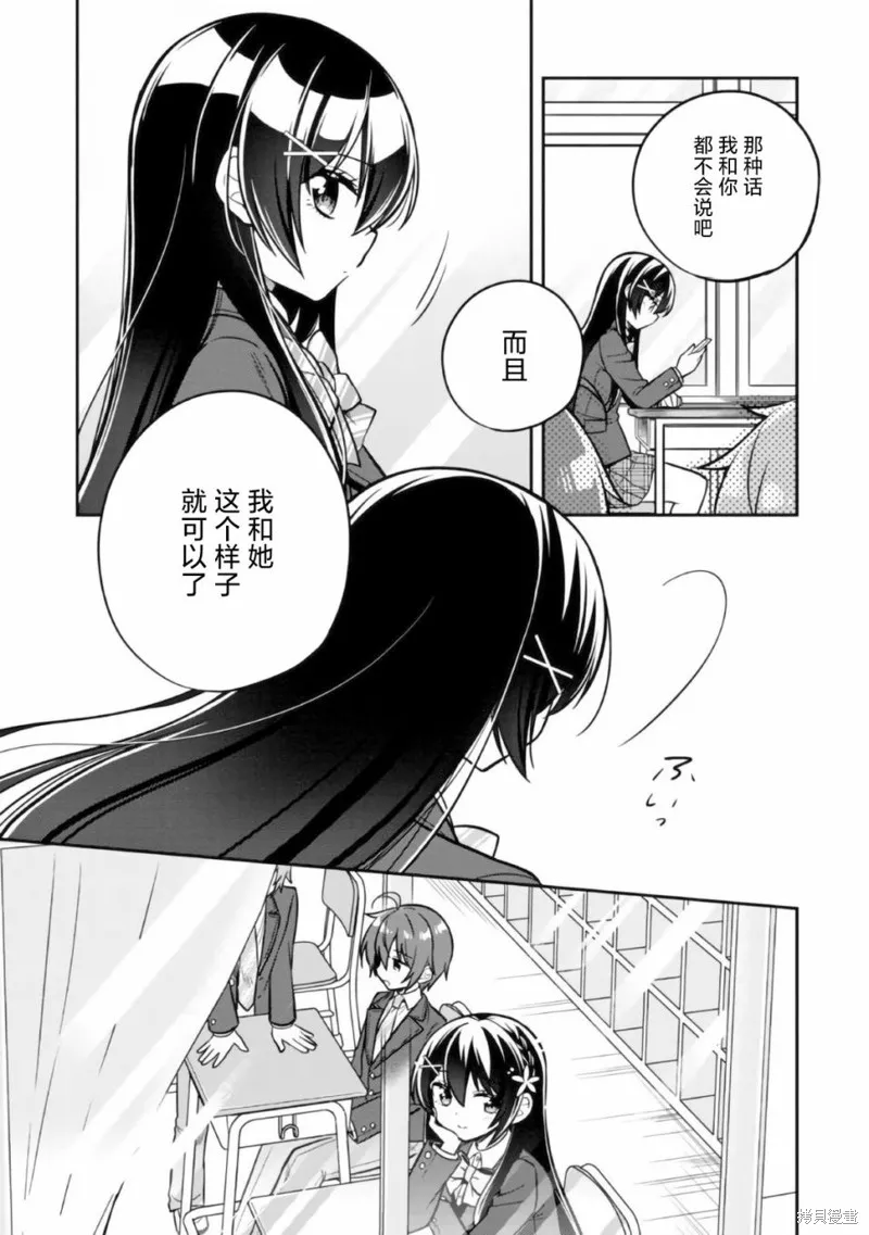 宠爱隔壁冷娇美少女，给了她我家的备用钥匙,第06話,第33张