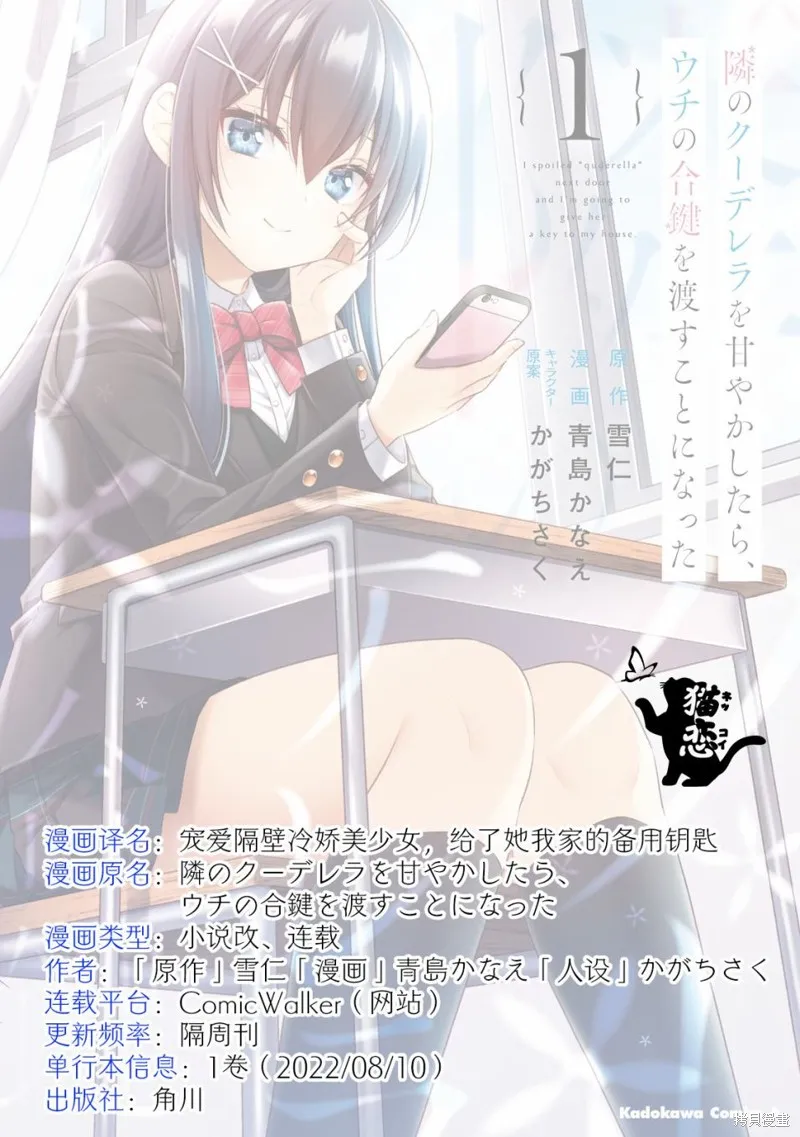 宠爱隔壁冷娇美少女，给了她我家的备用钥匙,第06話,第34张