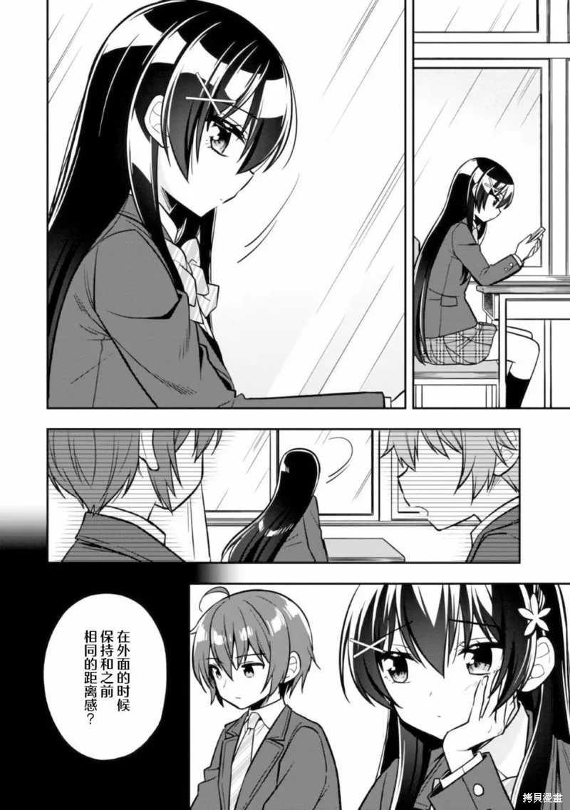 宠爱隔壁冷娇美少女，给了她我家的备用钥匙,第06話,第4张