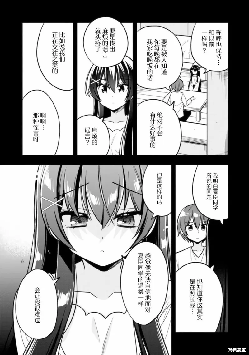 宠爱隔壁冷娇美少女，给了她我家的备用钥匙,第06話,第5张