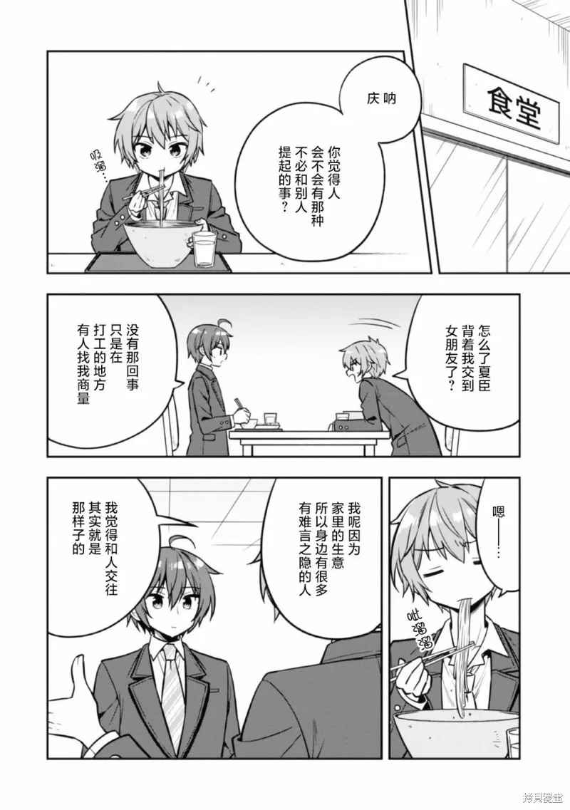 宠爱隔壁冷娇美少女，给了她我家的备用钥匙,第06話,第6张