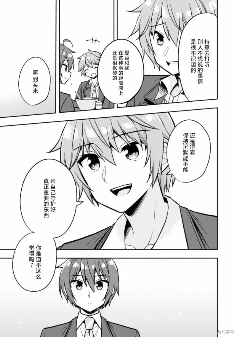 宠爱隔壁冷娇美少女，给了她我家的备用钥匙,第06話,第7张