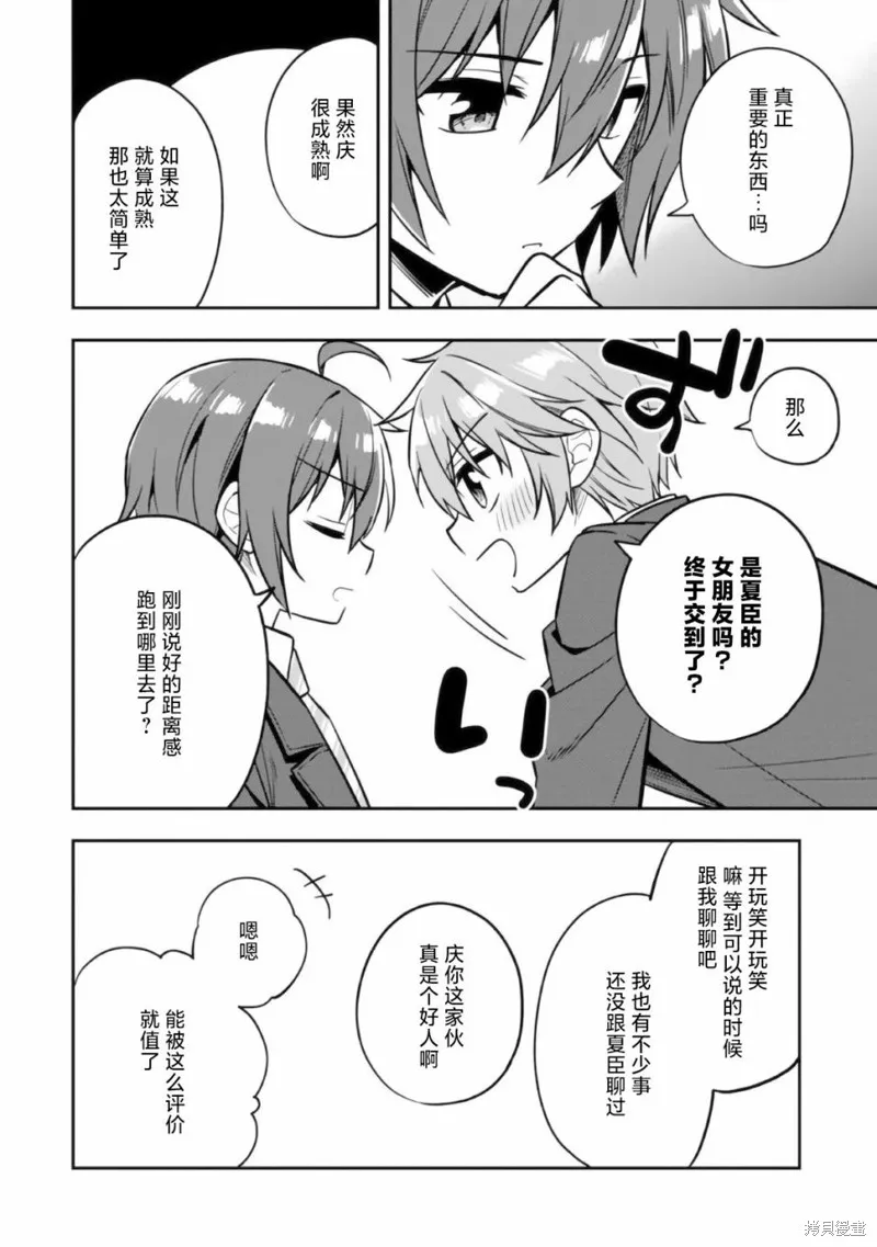宠爱隔壁冷娇美少女，给了她我家的备用钥匙,第06話,第8张