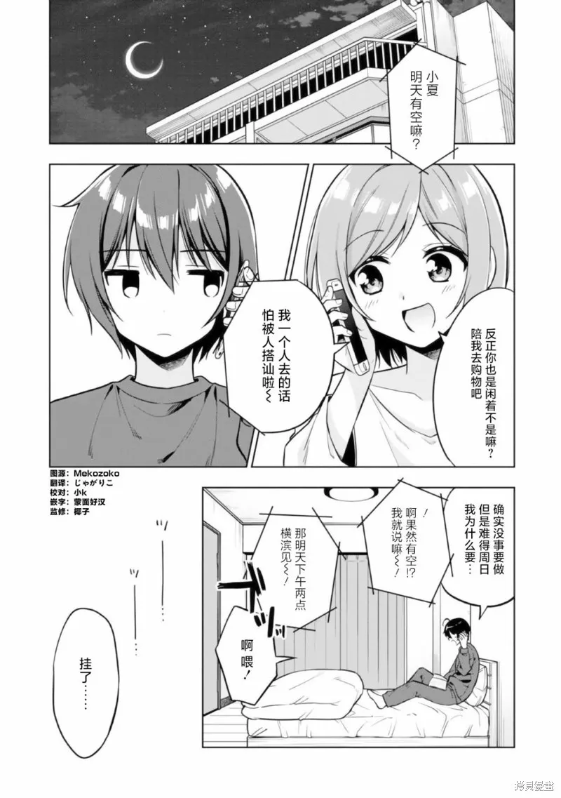 宠爱隔壁冷娇美少女，给了她我家的备用钥匙,第04話,第1张