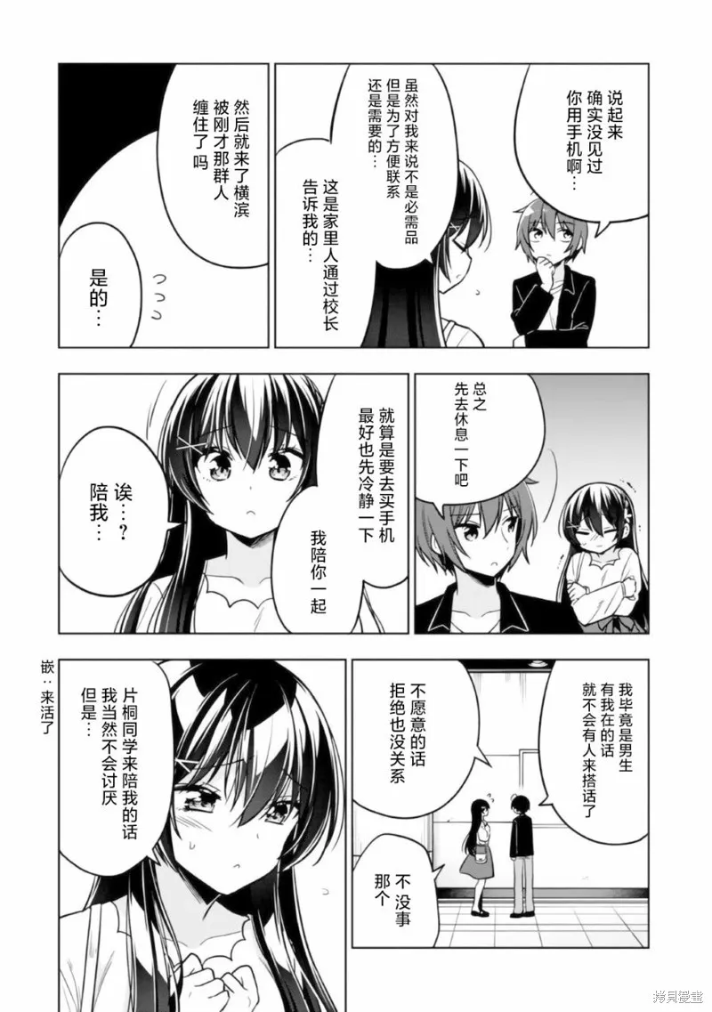 宠爱隔壁冷娇美少女，给了她我家的备用钥匙,第04話,第10张