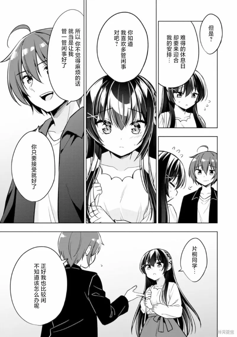 宠爱隔壁冷娇美少女，给了她我家的备用钥匙,第04話,第11张
