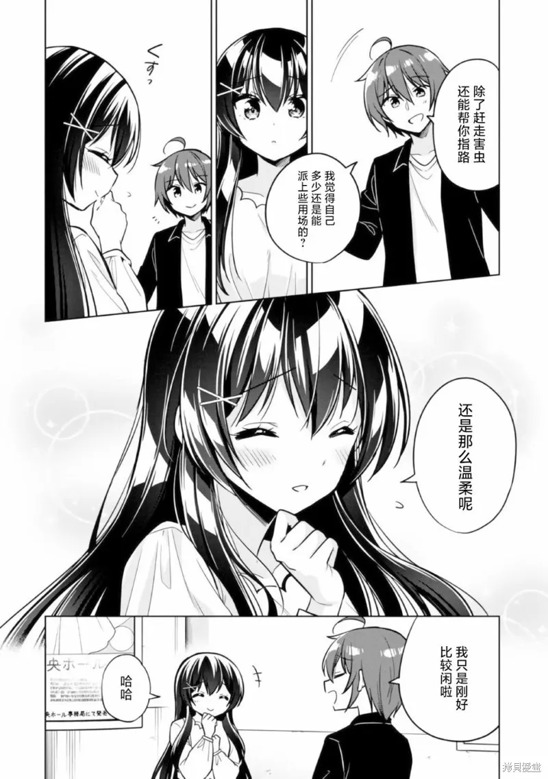 宠爱隔壁冷娇美少女，给了她我家的备用钥匙,第04話,第12张