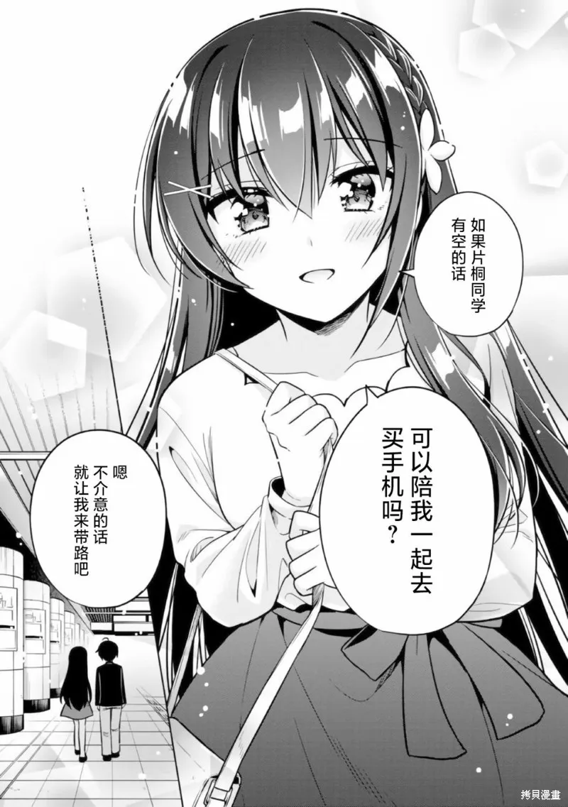 宠爱隔壁冷娇美少女，给了她我家的备用钥匙,第04話,第13张