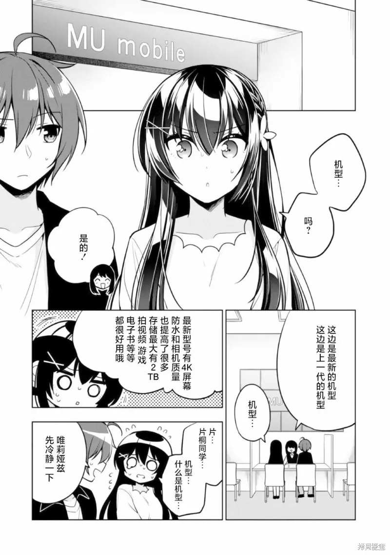 宠爱隔壁冷娇美少女，给了她我家的备用钥匙,第04話,第14张