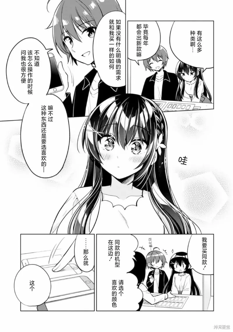 宠爱隔壁冷娇美少女，给了她我家的备用钥匙,第04話,第15张