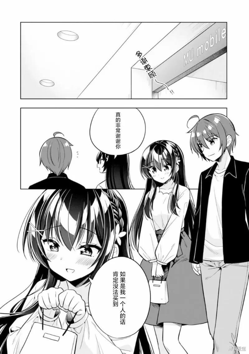 宠爱隔壁冷娇美少女，给了她我家的备用钥匙,第04話,第16张