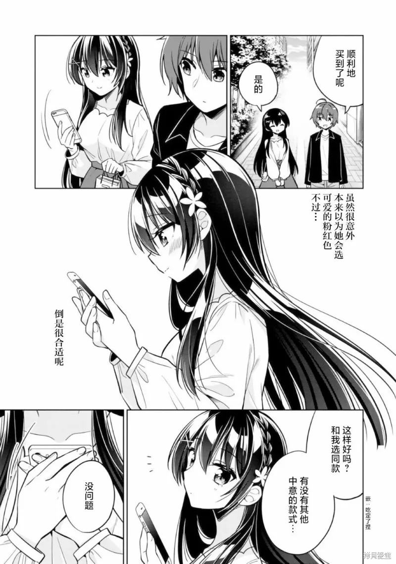 宠爱隔壁冷娇美少女，给了她我家的备用钥匙,第04話,第17张