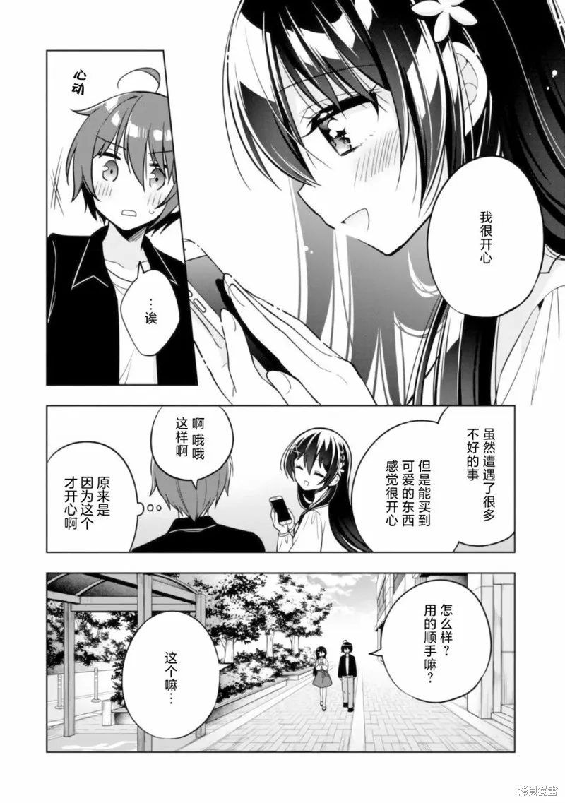 宠爱隔壁冷娇美少女，给了她我家的备用钥匙,第04話,第18张