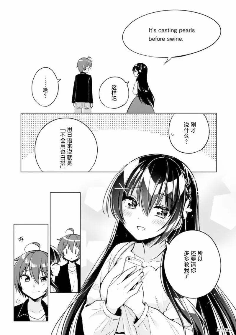 宠爱隔壁冷娇美少女，给了她我家的备用钥匙,第04話,第19张