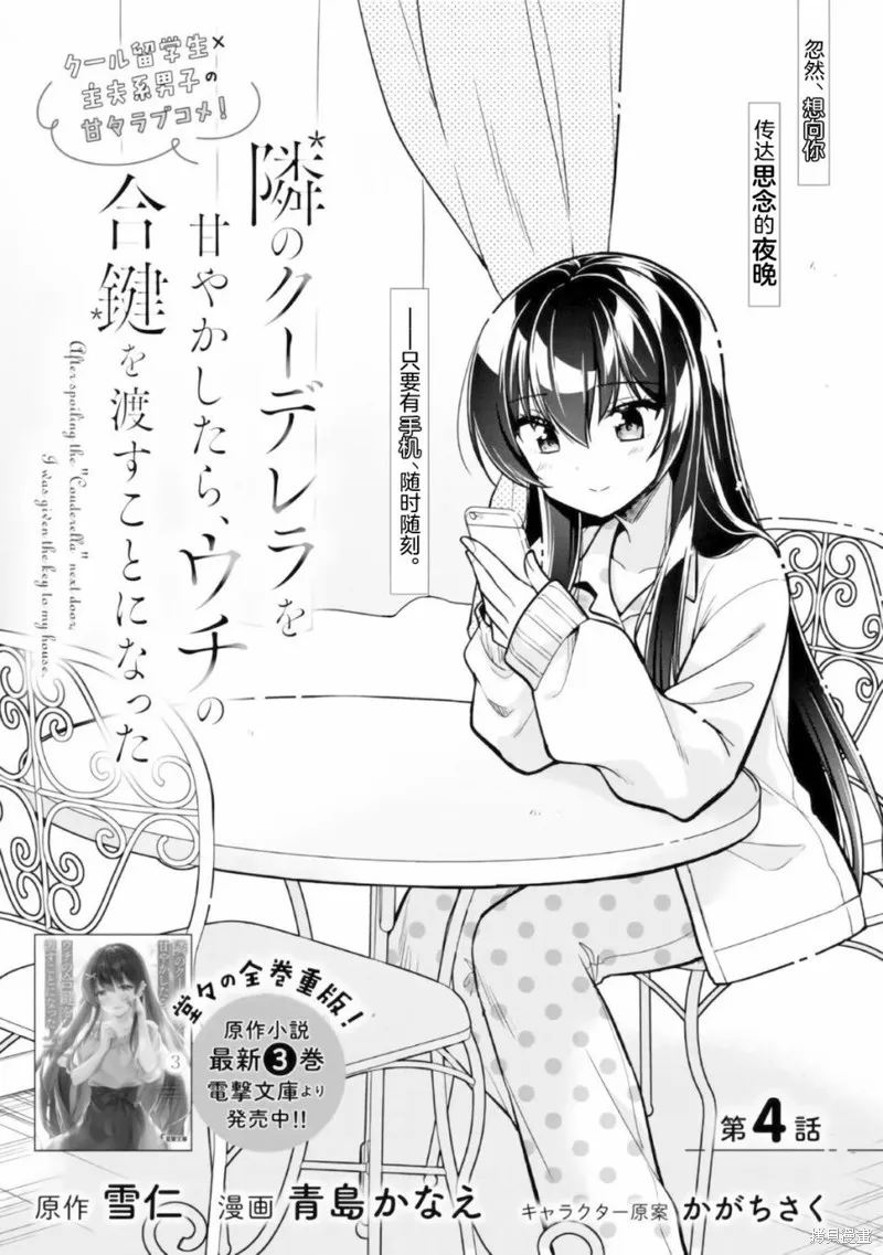 宠爱隔壁冷娇美少女，给了她我家的备用钥匙,第04話,第2张