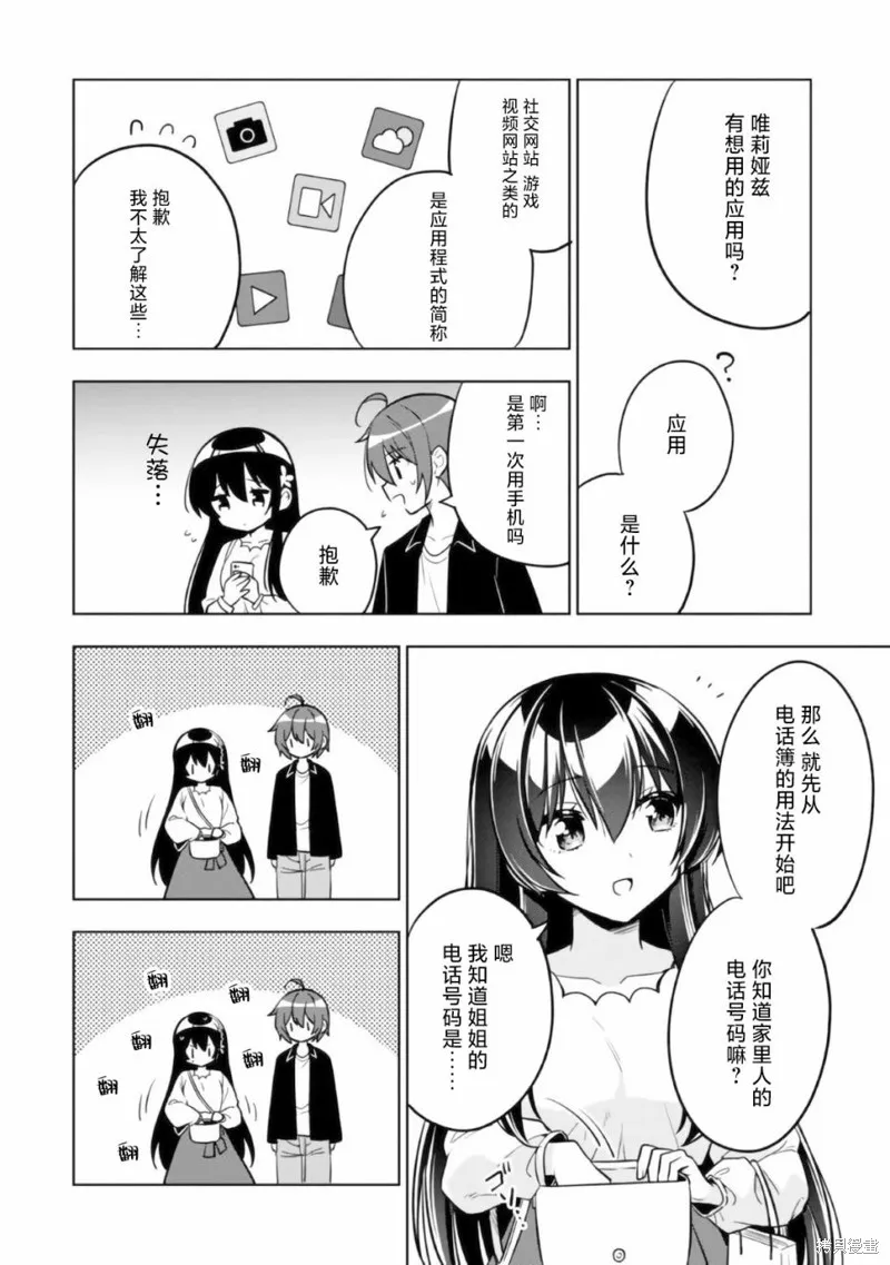 宠爱隔壁冷娇美少女，给了她我家的备用钥匙,第04話,第20张