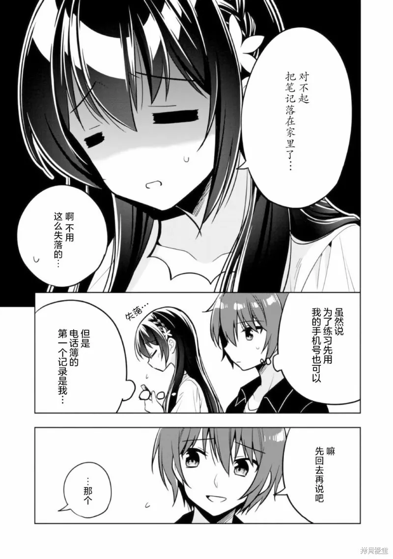 宠爱隔壁冷娇美少女，给了她我家的备用钥匙,第04話,第21张