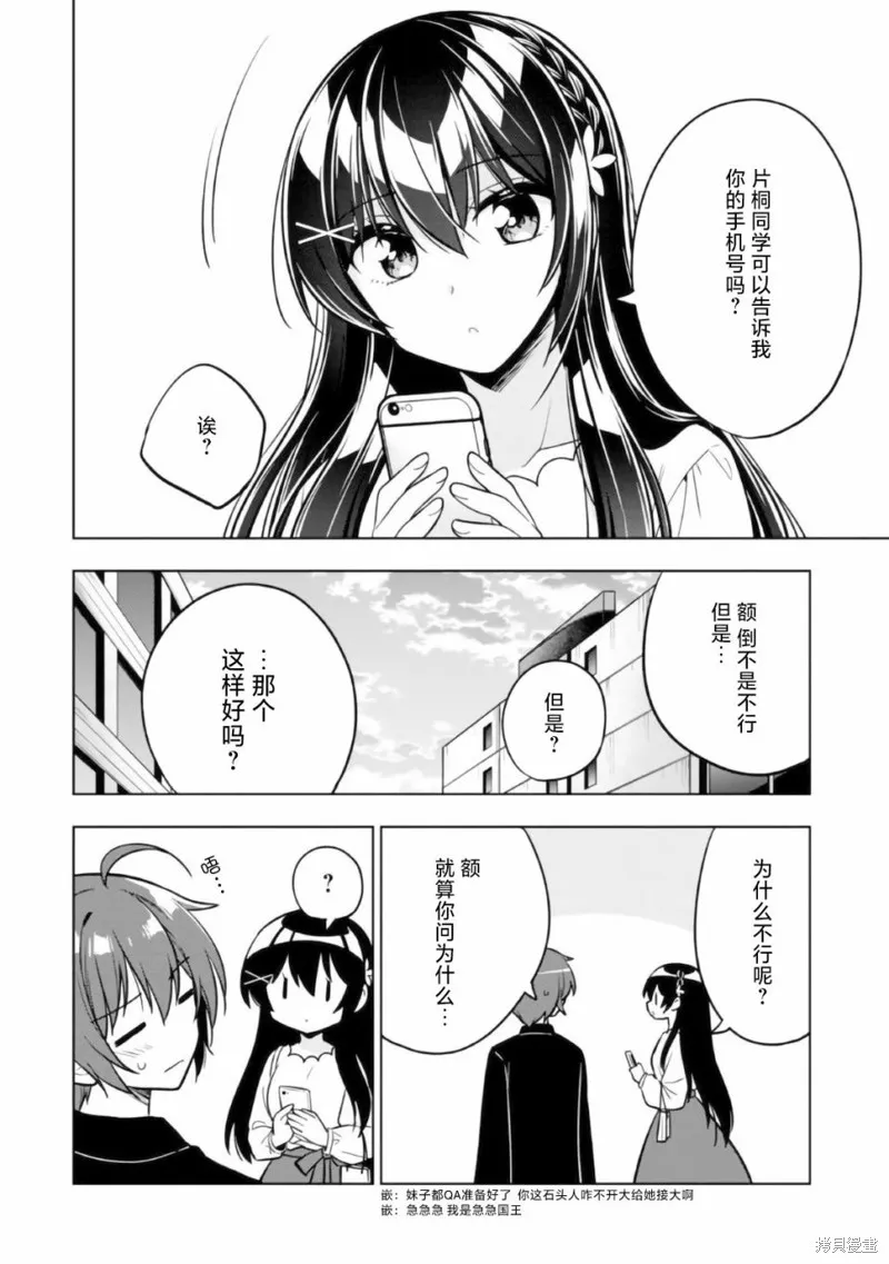 宠爱隔壁冷娇美少女，给了她我家的备用钥匙,第04話,第22张