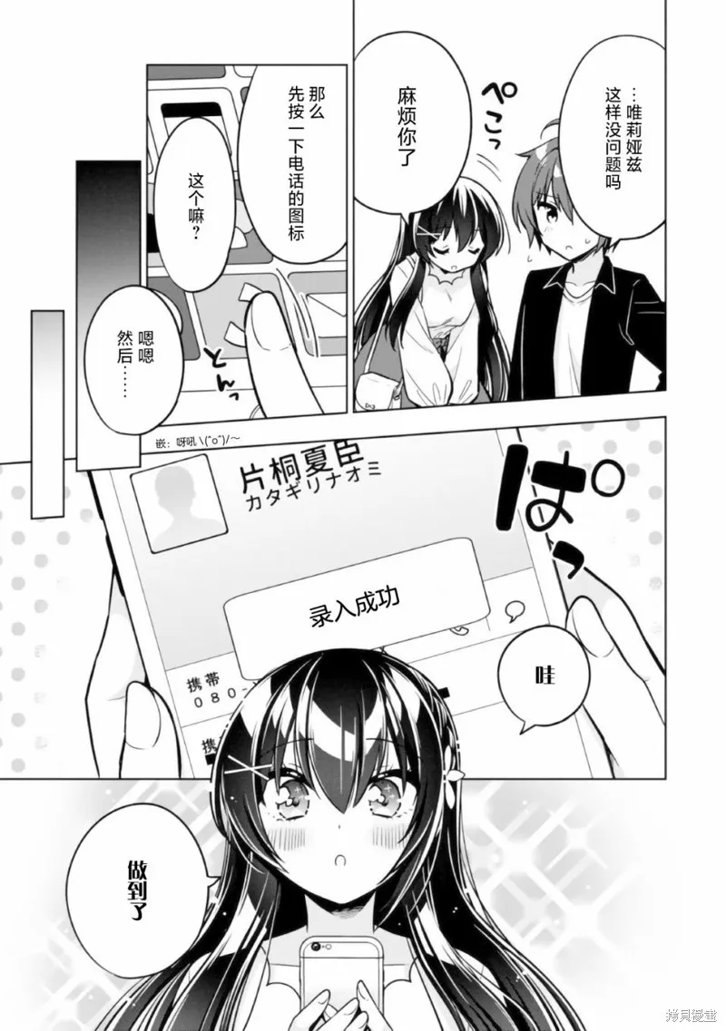 宠爱隔壁冷娇美少女，给了她我家的备用钥匙,第04話,第23张