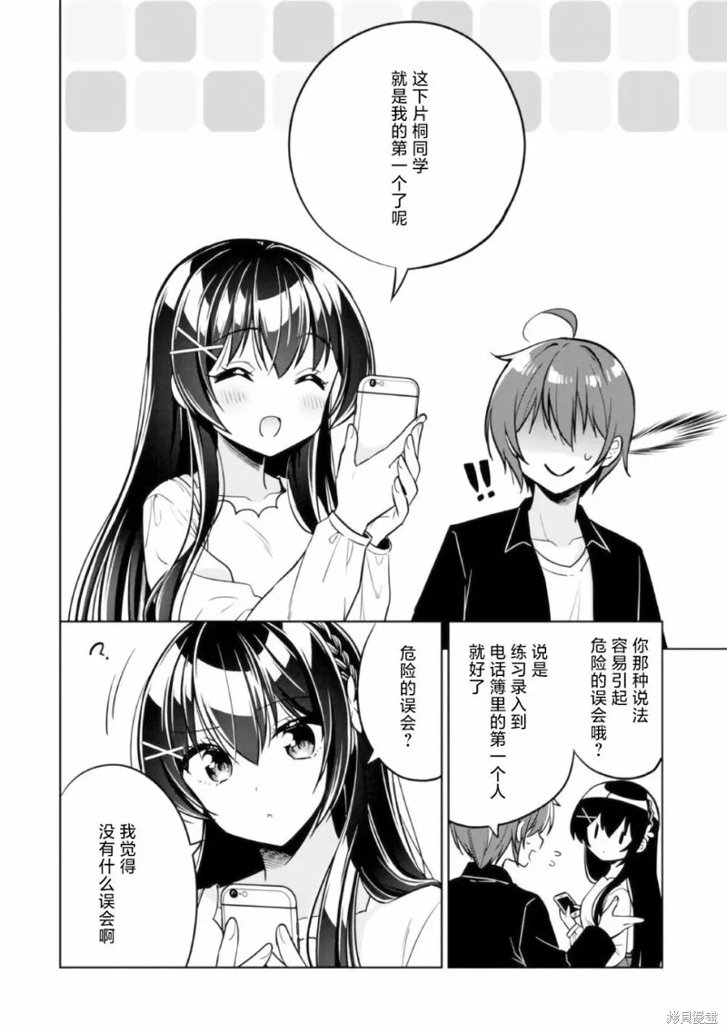 宠爱隔壁冷娇美少女，给了她我家的备用钥匙,第04話,第24张