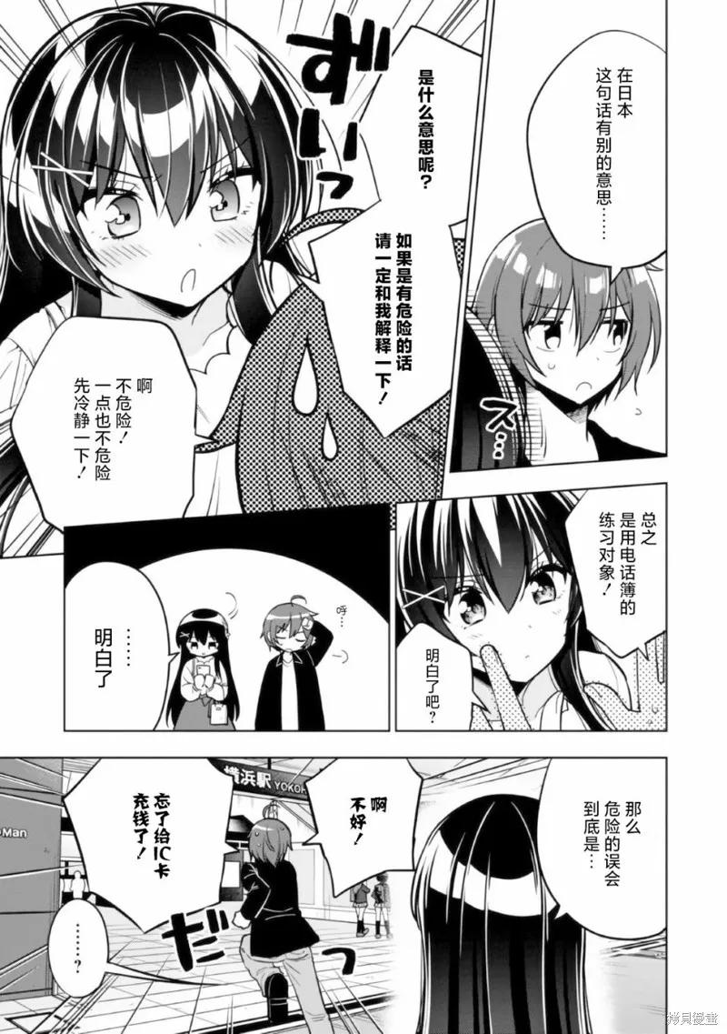 宠爱隔壁冷娇美少女，给了她我家的备用钥匙,第04話,第25张