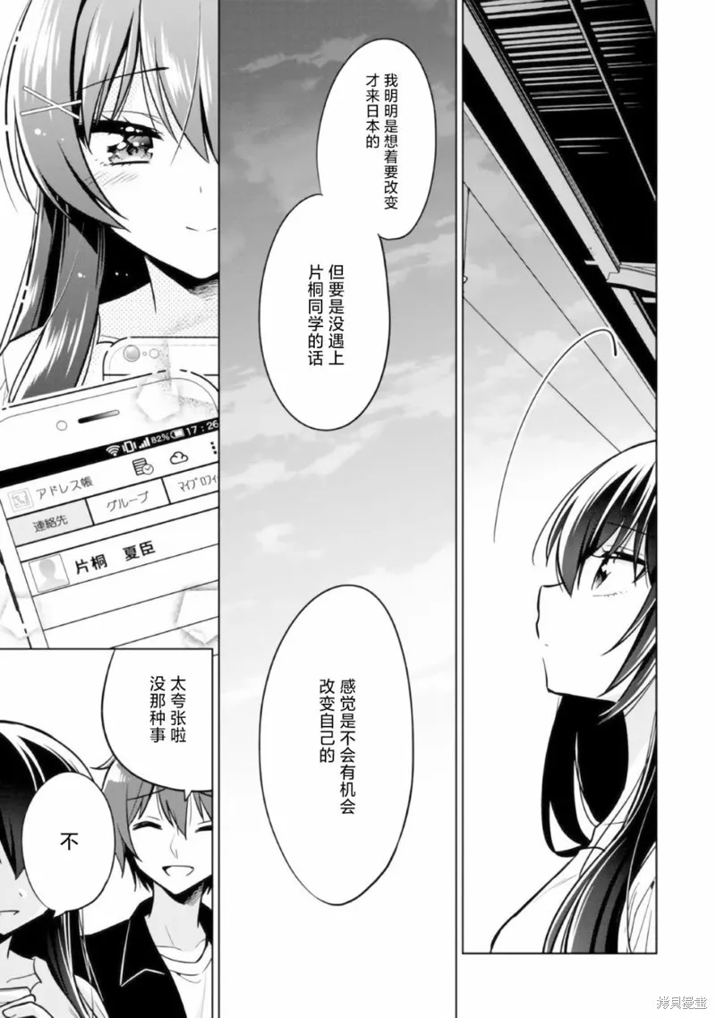宠爱隔壁冷娇美少女，给了她我家的备用钥匙,第04話,第27张