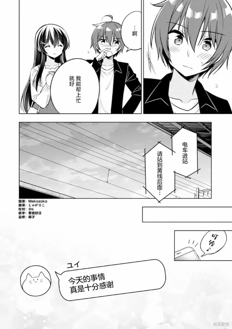 宠爱隔壁冷娇美少女，给了她我家的备用钥匙,第04話,第29张