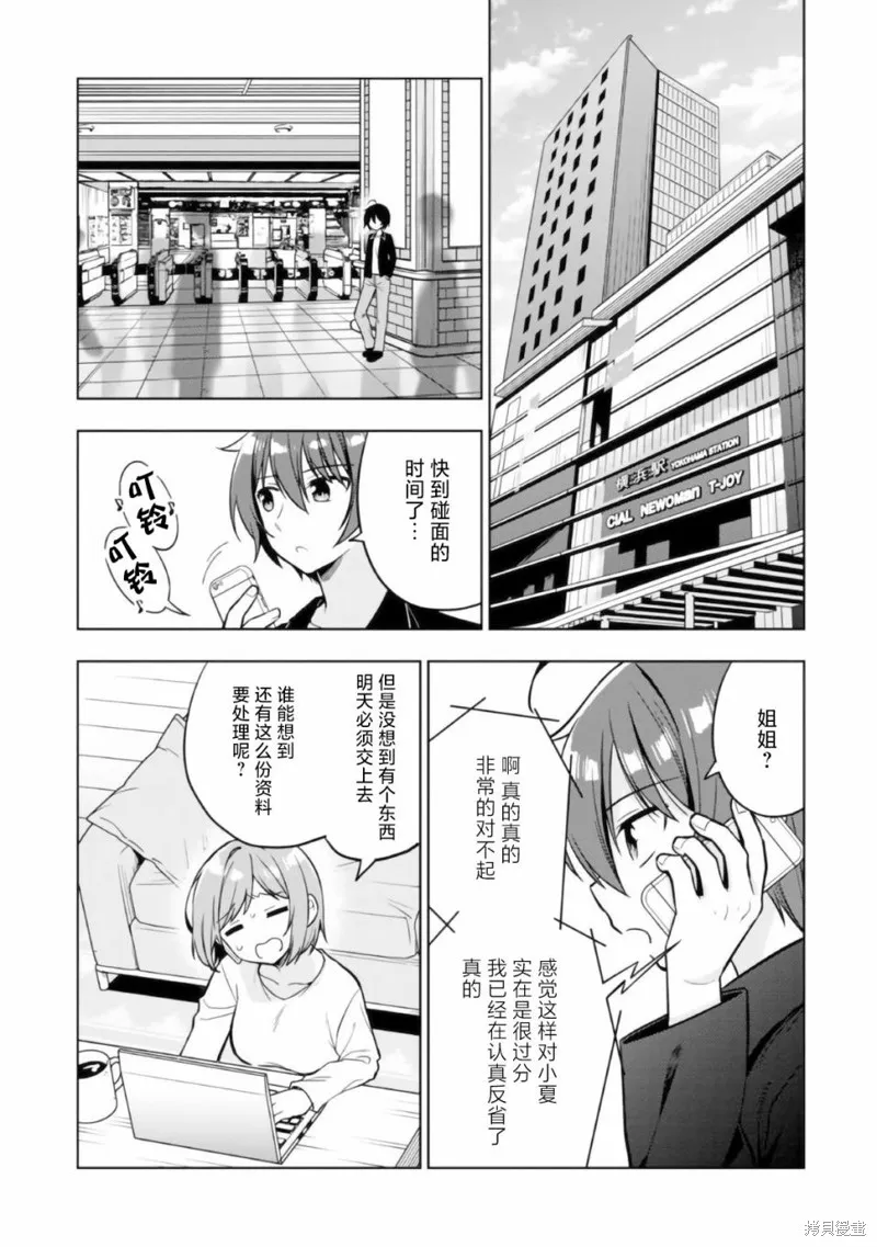 宠爱隔壁冷娇美少女，给了她我家的备用钥匙,第04話,第3张